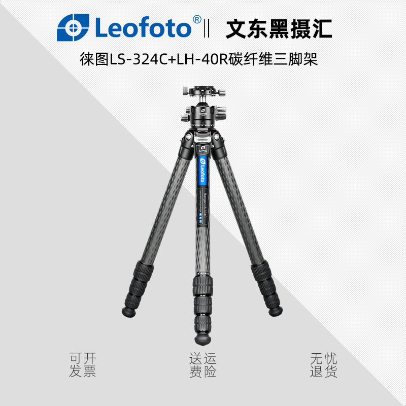 Touleto Leofoto LS-324C LH-40R portable without middle shaft photographic videography carbon fiber tripod
