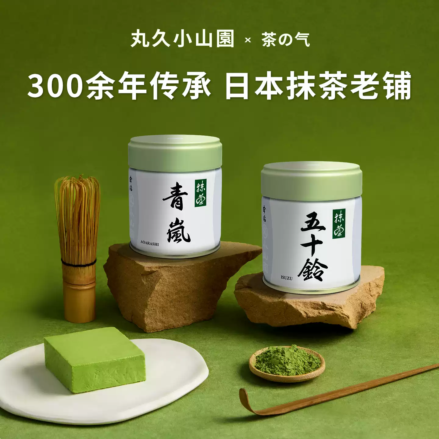 現貨日本進口正品宇治丸久小山園抹茶粉烘焙五十鈴青嵐若竹雲鶴-淘寶