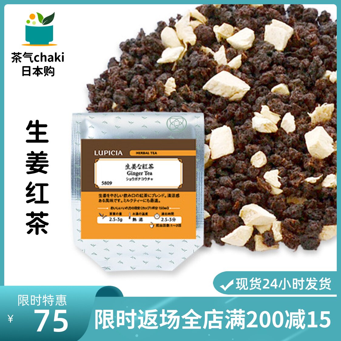 现货进口日本lupicia绿碧茶园生姜红茶去寒祛湿养胃姜茶姨妈5809