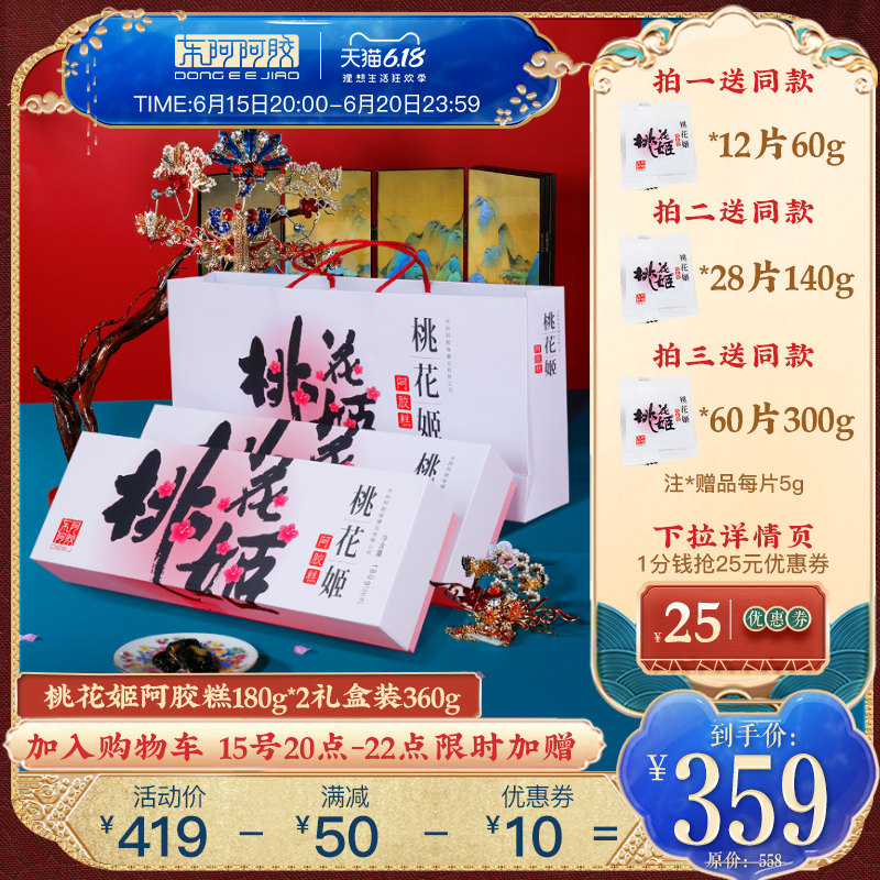 Peach Blossom Ji Flagship Store Peach Blossom Ji Hide Gelatin Cake 180g * 2 boxes GIFT DRESS LADY TRADITIONAL NOURISHING Nutritional Products