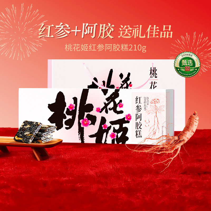 【お母さんへの贈り物】桃の花と紅参、ロバ皮ゼリーケーキ 公式旗艦店 - 高齢者向けの本物の東峨ロバ皮ゼリー
