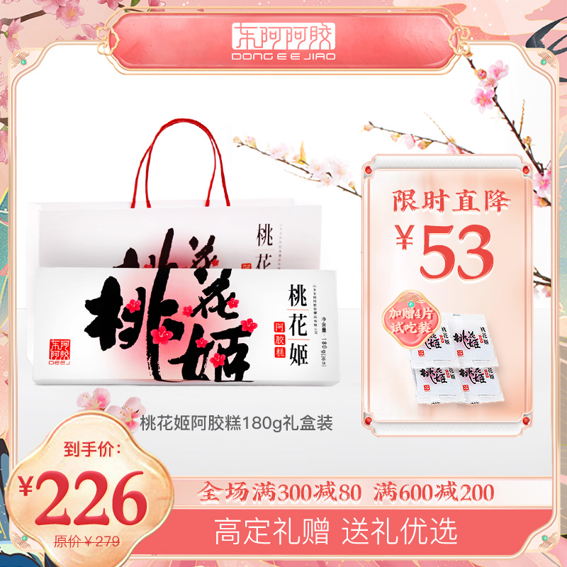 Peach Blossom Ji Flagship Store Peach Blossom Ji Jiao Jiao Cake 180g Gift Boxed Lady Nourishing Products Don'ao Don'ao