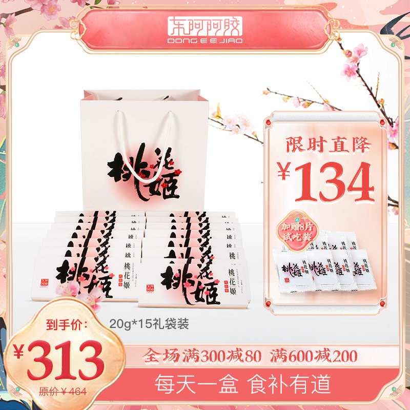 East Ahide Gelatin Peach Blossom Ji Hide Gelatin Cream 20g * 15 Box co-300g Lady Tonic ready-to-eat Hide Gelatin Cream Solid Metapaste