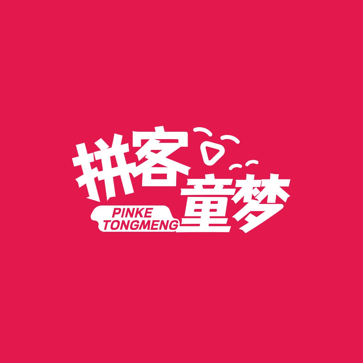 拼客童梦店的LOGO