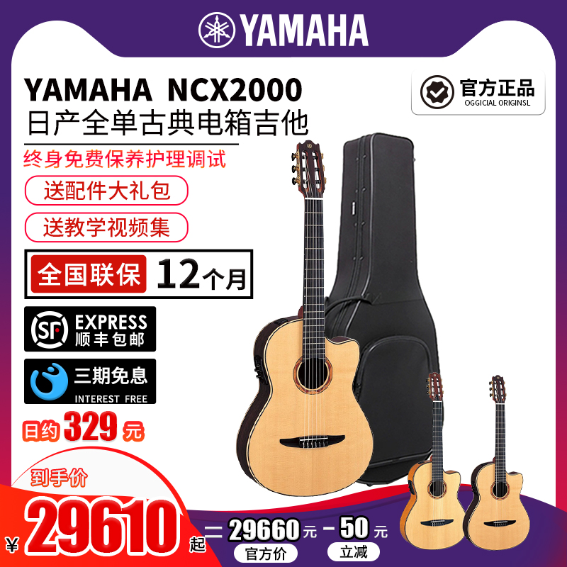 YAMAHA mountain leaf NCX2000R full veneer classical guitar guitarist Nissan Classical finger bomb electric box 39 inch