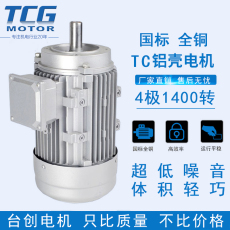 Двигатель tcg台创铝壳马达750w1.5kw立式卧式三相异步电动机7124380v全铜线
