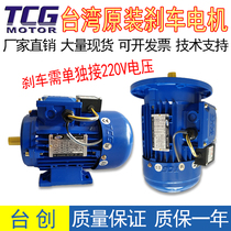 TCG Desk Innovative Aluminum Shell Motor Belt Brake 0 37 0 37 75 75 1 5 2 2 3KW Three-phase Upright Horizontal Brake Motors