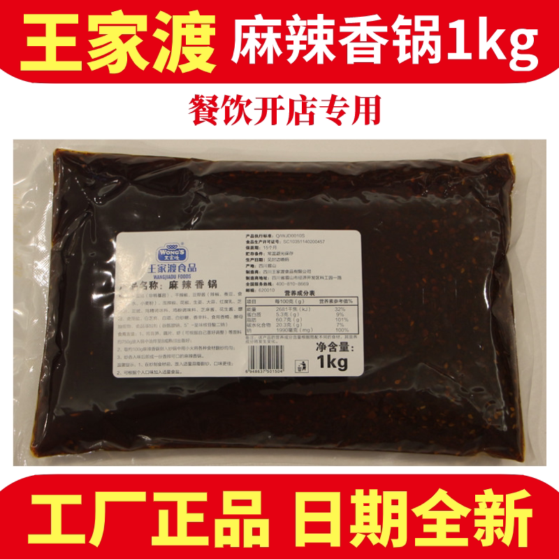 Wang Jiadu's spicy and spicy pot bottom material sauce aromas dry pot seasonings Zhengzong Sichuan fragrant pot fried stock 1kg catering commercial clothes