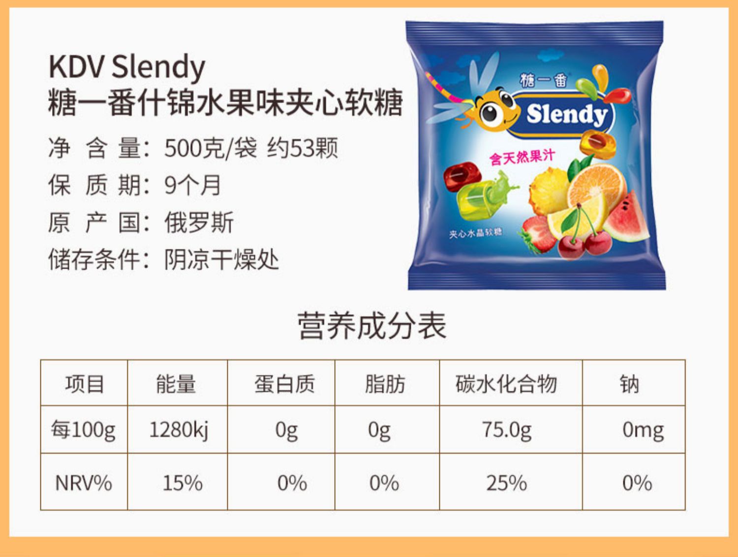 俄罗斯进口糖一番水果糖