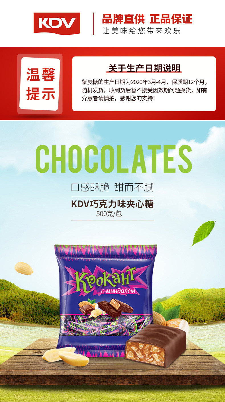 KDV官方旗舰店 俄罗斯巧克力紫皮糖500g 约70个 图1