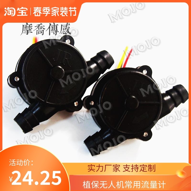 Turbine flow meter A68-1 small flow rate sensor 8mm connector black sensor liquid flow meter