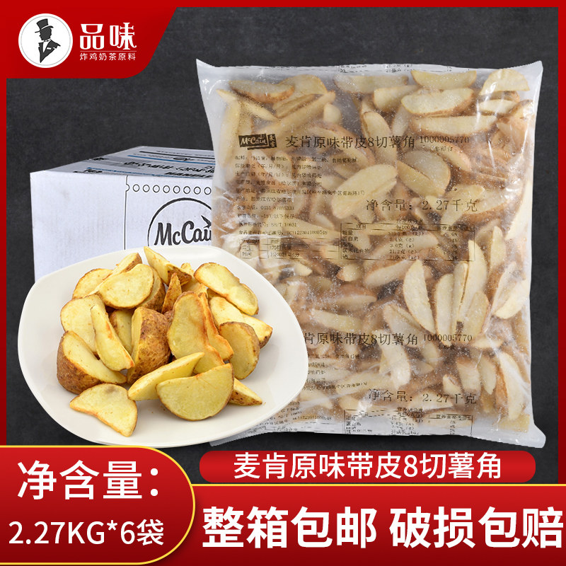 Mcken Potato Corner 2 27kg * 6 Packs Original Taste With Peel 8 Cut Fries Fried Snack American Tuber Frozen Semi-finished Products