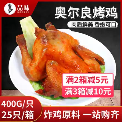 Orleans roasted chicken honey chicken 25 boxes of whole hand-picked Rock chicken roasted whole chicken conditioning roast chicken frozen semi-finished