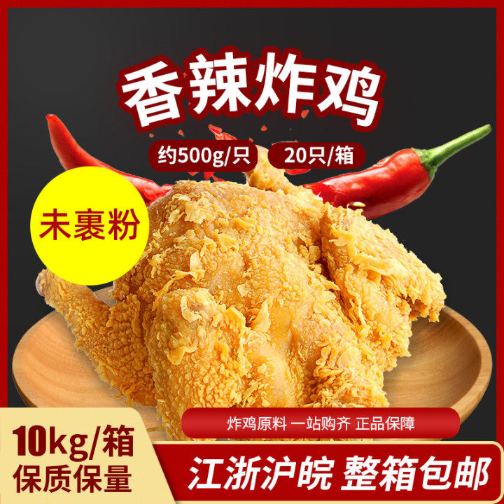 Called a fried chicken whole sweet and spicy fried chicken 20 only cured pedophino chicken crispy chicken full chicken commercial 20 kilos semi-finished products