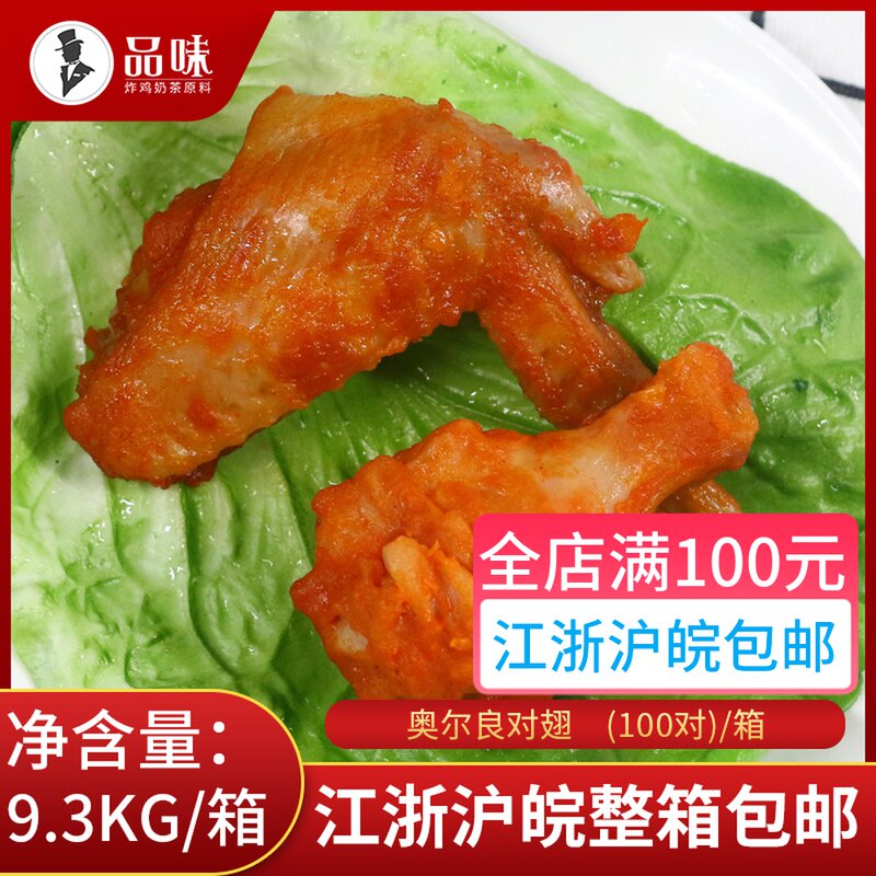 Orleans Pair Wings Whole Box 100 pairs of conditioning Wings Baking Wings Fried Snack Chicken Wings of Fin Root Frozen Semi-finished Products