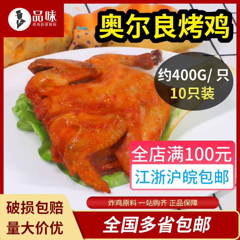 Orleans Grilled Chicken Honey Sauce Whole Hand Grilled Chicken 10 Frozen Boy Chicken Conditioning Suit Chicken Grilled Chicken Semi-finished Product