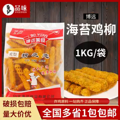 Boyuan seaweed chicken fillet 1000g seaweed flavor Willow love boneless chicken fillet chicken chop shop fried semi-finished snacks