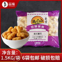 Mccann American potato treasure 1 5kg potato balls Potato nuggets Western restaurant fried snacks Potato nuggets fries frozen semi-finished products