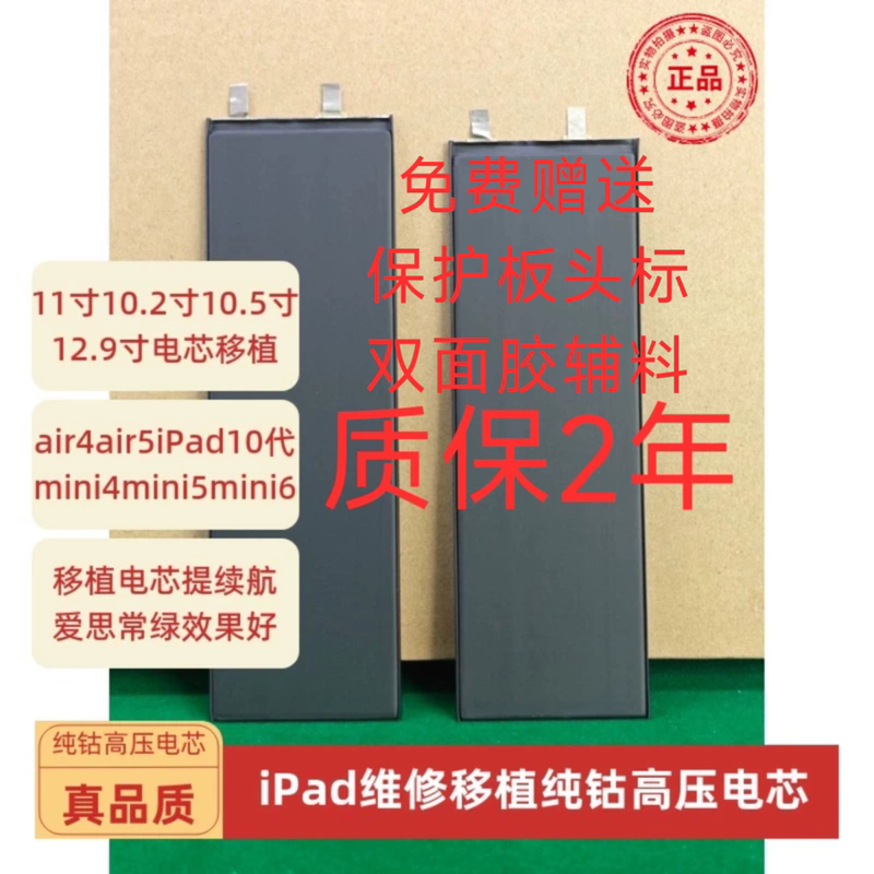 Ipadpro 11inch 12.9inch Air4Ipad10Mini6Mini4 Lithium Cobalt Oxide Apple Tablet Battery Cell Transplant Ipadpro 11inch 12.9inch Air4Ipad10Mini6Mini4 Lithium Cobalt Oxide Apple Tablet Battery Cell Transplant