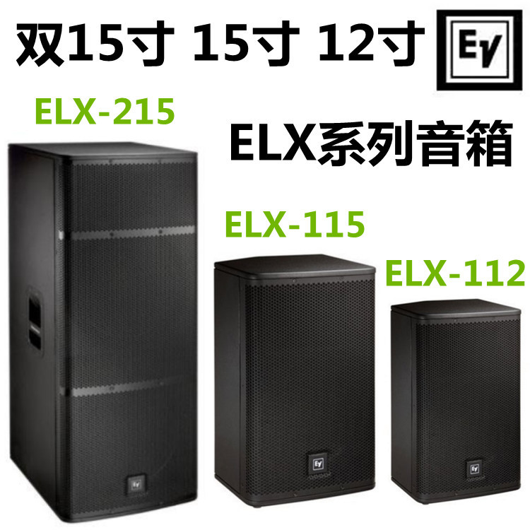Ev/Yiwei Professional Speakers Elx112 Elx115 Elx215 Single 12inch Dual 15inch Stage Full-Range Audio