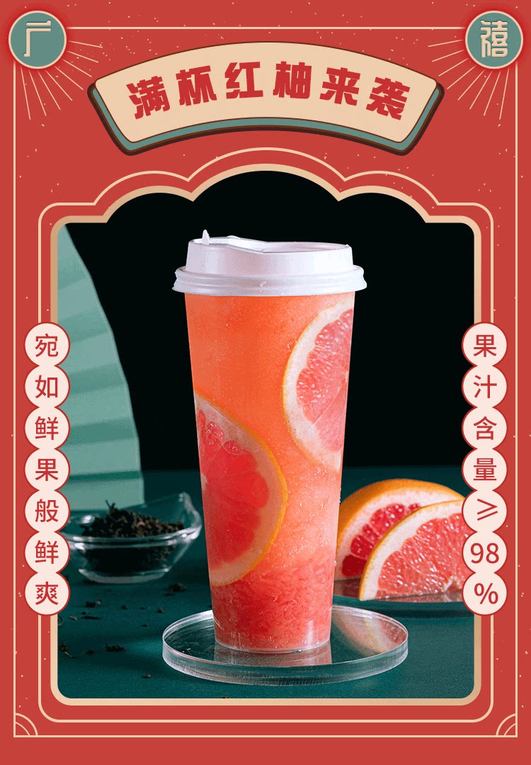 Guangxi Red Grapefruit Juice_01.png