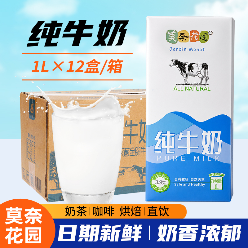 Monet Garden Pure Milk 1Lx12 Full Box for Frothing, Latte Art, Baking, Breakfast Drinks, Commercial Use in Coffee and Milk Tea Shops
