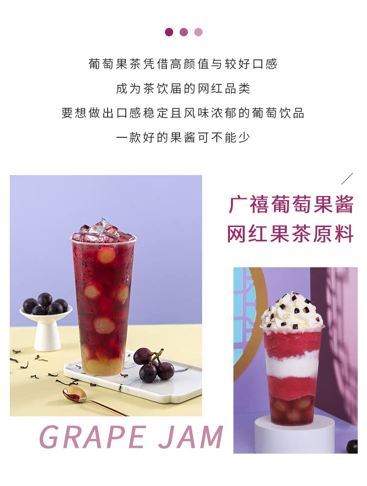 Guangxi Grape Jam Details_03.png