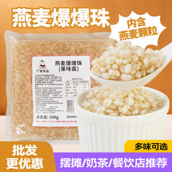 Guangxi Oatmeal Popping Beads 500g Water Chestnut Popping Beads Popping Egg Pearls Commercial Use for Ice Jelly Milk Tea Shop Special Ingredients