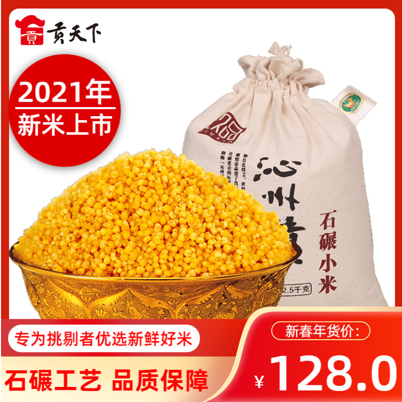 Shanxi Tematernity Qinzhou HuangXiaomi Stone crushed millet 5 jin farmhouse New rice small rice porridge grain cereal porridge Small yellow rice