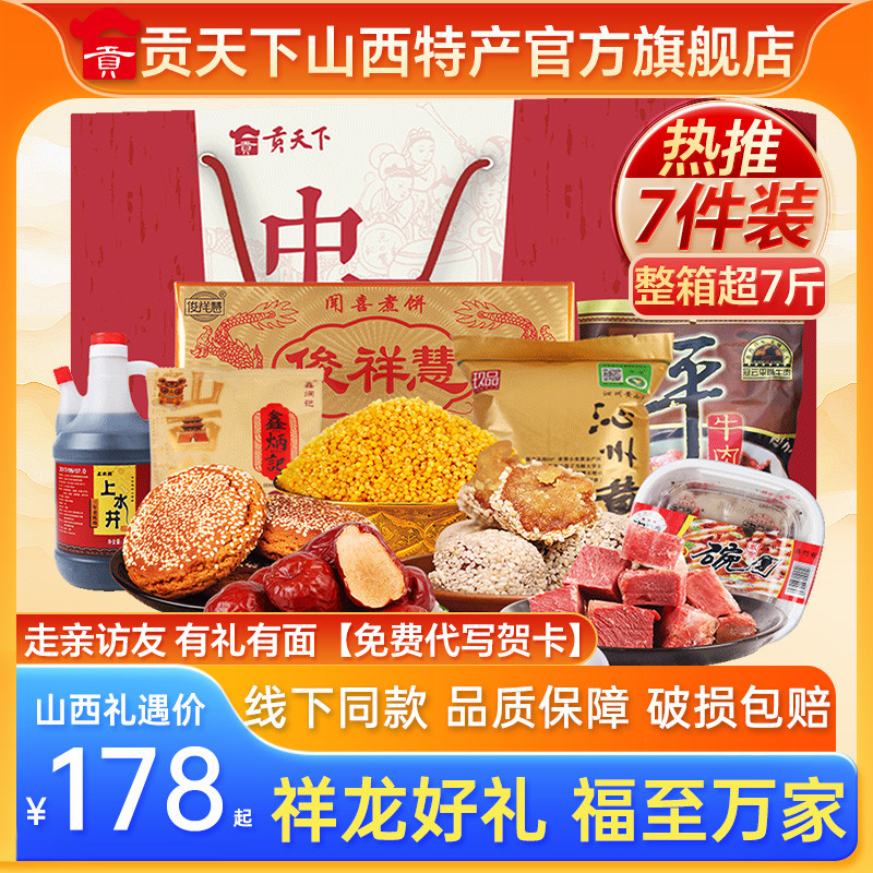 山西特产贡天下自组晋睿大礼包零食中秋节年货春节过年送礼盒整箱 Изображение 1