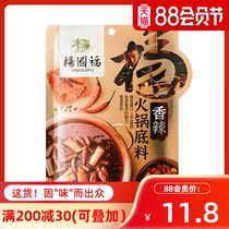 Yang Guofu Hot pot bottom spicy butter hot pot bottom material for lobster flavor Chongqing Spicy spicy pot