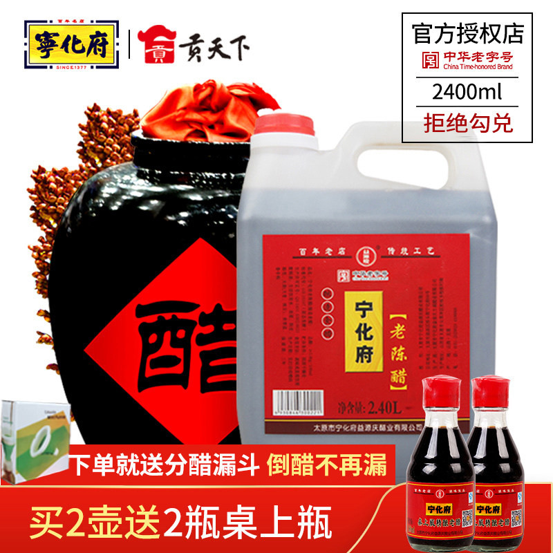 Ninghua Fu Old Chen Vinegar Official Flagship Store 2400ml Shanxi Special Water Dumplings Crab Vinegar Brew Cold Mixed Vinegar Edible Vinegar