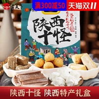 Shaanxi Special Products Top Tope Monster Snacks Gift Pack 400G Bags Pack xi'an Специальные новогодние местные закуски бесплатная доставка