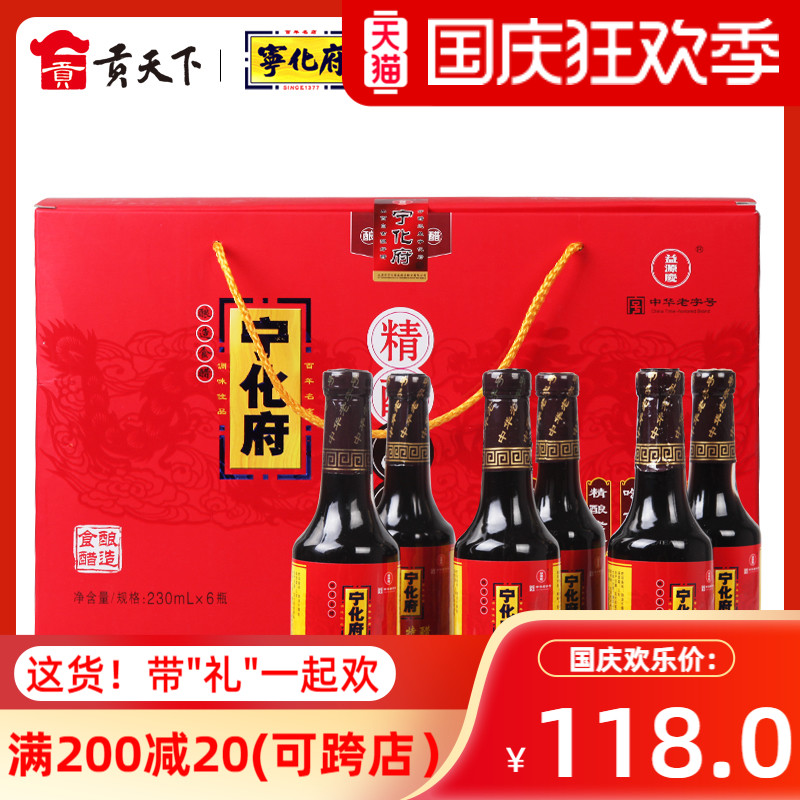 Shanxi specialty Ninghuafu old mature vinegar six-flavor vinegar gift box 230ml*6 bottles of cold vinegar soaked black beans brewed vinegar