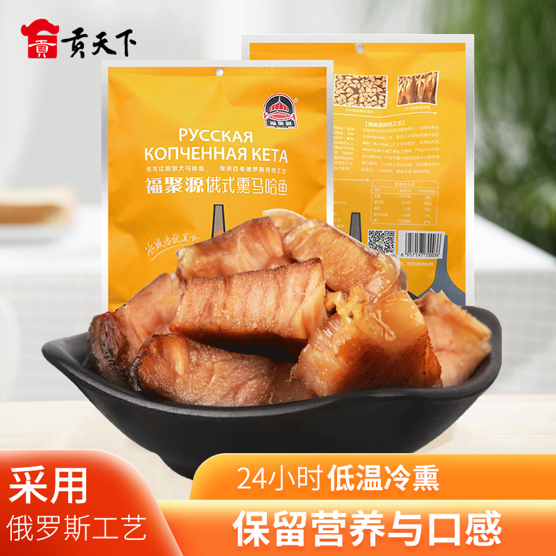 Northeast Russian Flavored Salmon Lavender Ready-to-eat Snacks 600g Fish Block Lower Wine Dish SalaRussian-style Smoked Meat