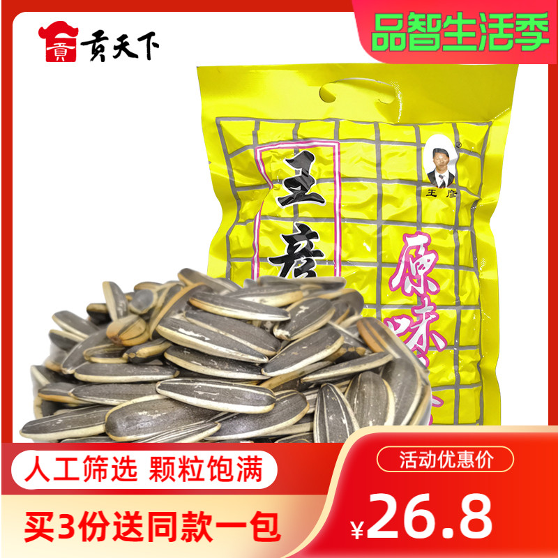 Northeast Qinggang Wang Yan original melon seeds 2 bags of cooked large melon seeds, sunflower seeds, new melon seeds, fried nuts and snacks