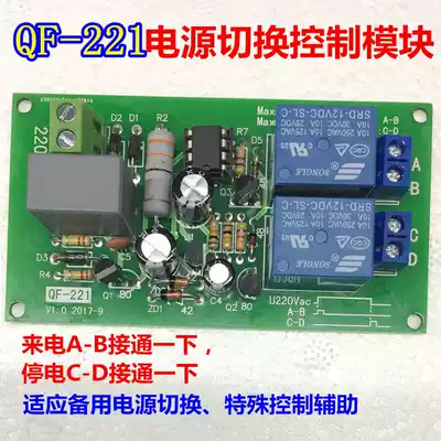 220V city power call power outage switching control module QF2 21 relay module recommended Tongqisi