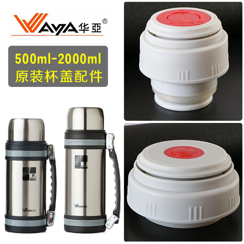 Hua Aa Insulation Cup lid accessories HY2 1200 1000 Inner cover HG61500 1800 2000 Kettle Cover Universal