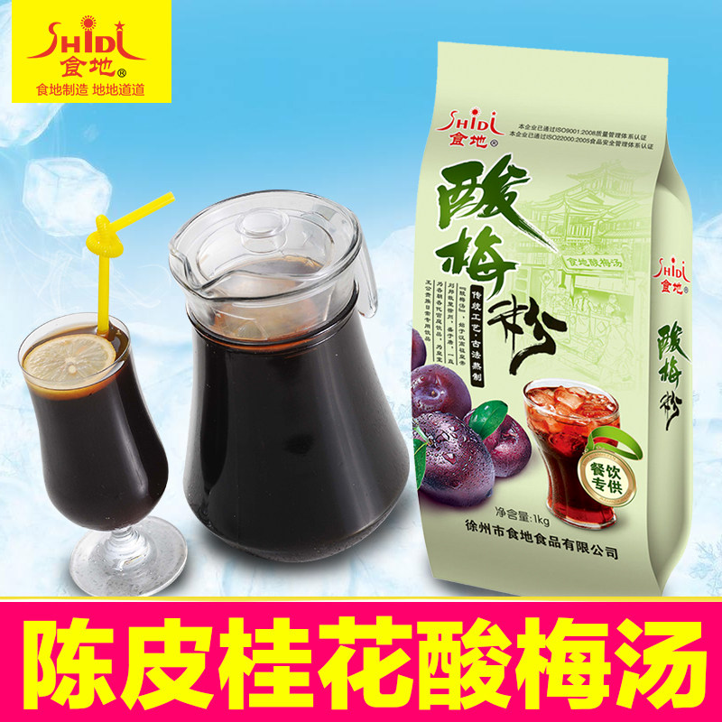 Shiodi plum powder Tangerine peel plum soup Plum juice plum powder Wu Mei powder beverage machine concentrated raw material 1000g