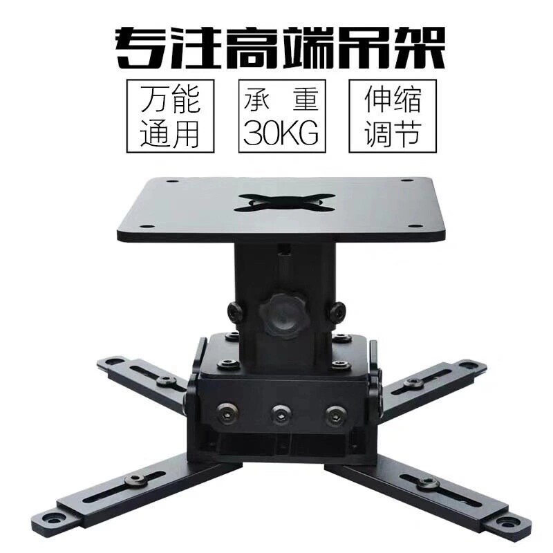 The projector hanger multi - functional wall hanging stent ceiling wall large model load 30KG