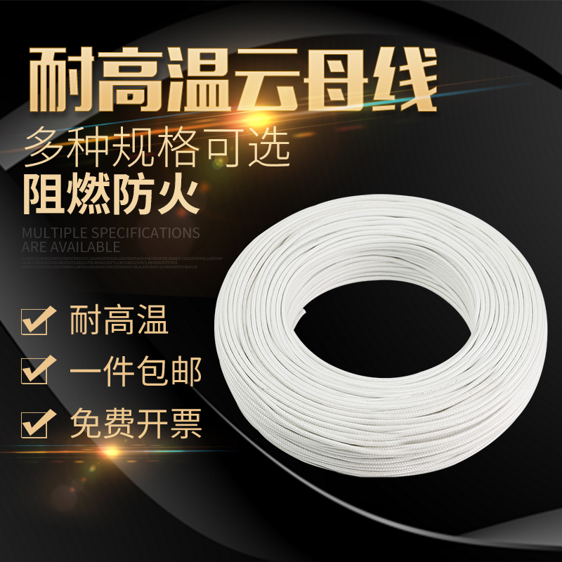 High temperature resistant wire high-temperature wire 300 to 500 degrees heating mica high-temperature wire