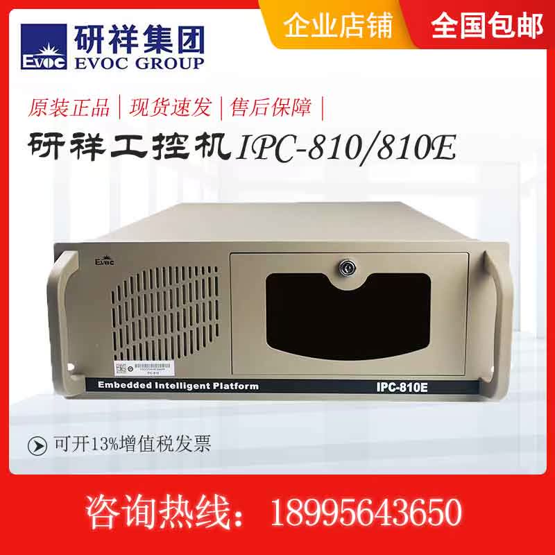 Yanxiang IPC-810E 4U main shell IPC IPC810 mini small IPC main shell original