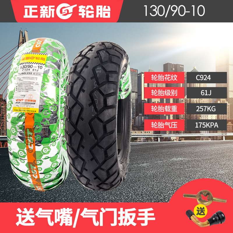 正 新 电 摩 轮胎 110 / 70-12 120 / 70-12 130 / 60-13 80 / 90-12 90 / 70-12 - Lốp xe máy lốp xe máy ecotire