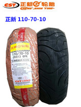 Zhengxin tire 110-70-10 C6513 6-layer vacuum tire motorcycle electric motorcycle electric vehicle modified tire