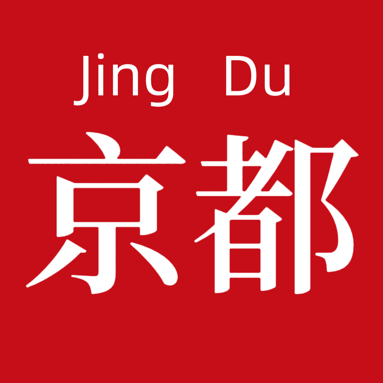京都和室工厂的LOGO