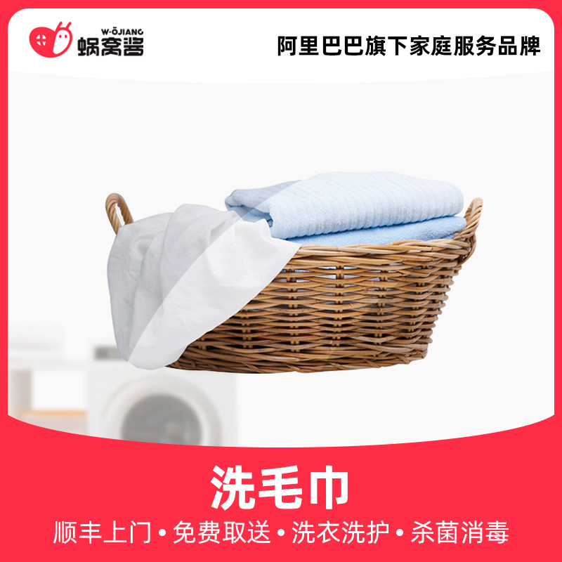 Wash towels Shunfeng door to door Free of charge Sterilization Disinfection Wash and Care Service Accessories Bed Pint Wash