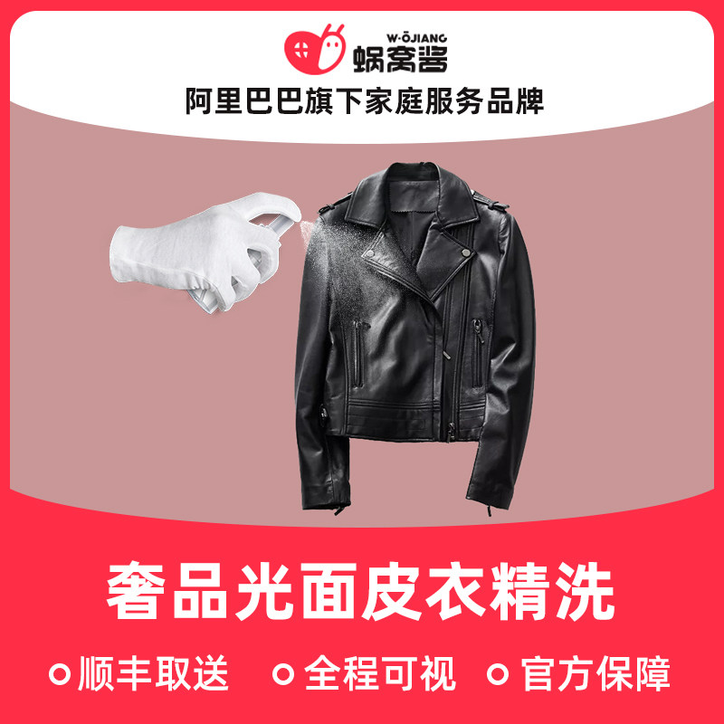 Luxury Leather Clothing Maintenance Glossy Leather Clothing Intensive Washing Service Leather Clothing and Fur Maintenance SF Free Pickup and Delivery
