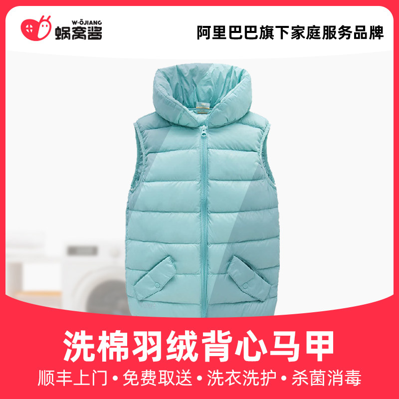 Washing cotton down vest waistcoat Machia Shunfeng door to door free to take and sterilize and disinfect laundry service
