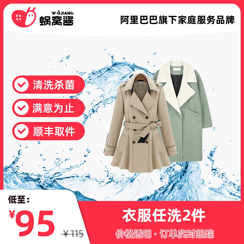 Different pigeon wash windshirt coat coat plume cotton wash 2 pieces of laundry service cleaning service snail sauce
