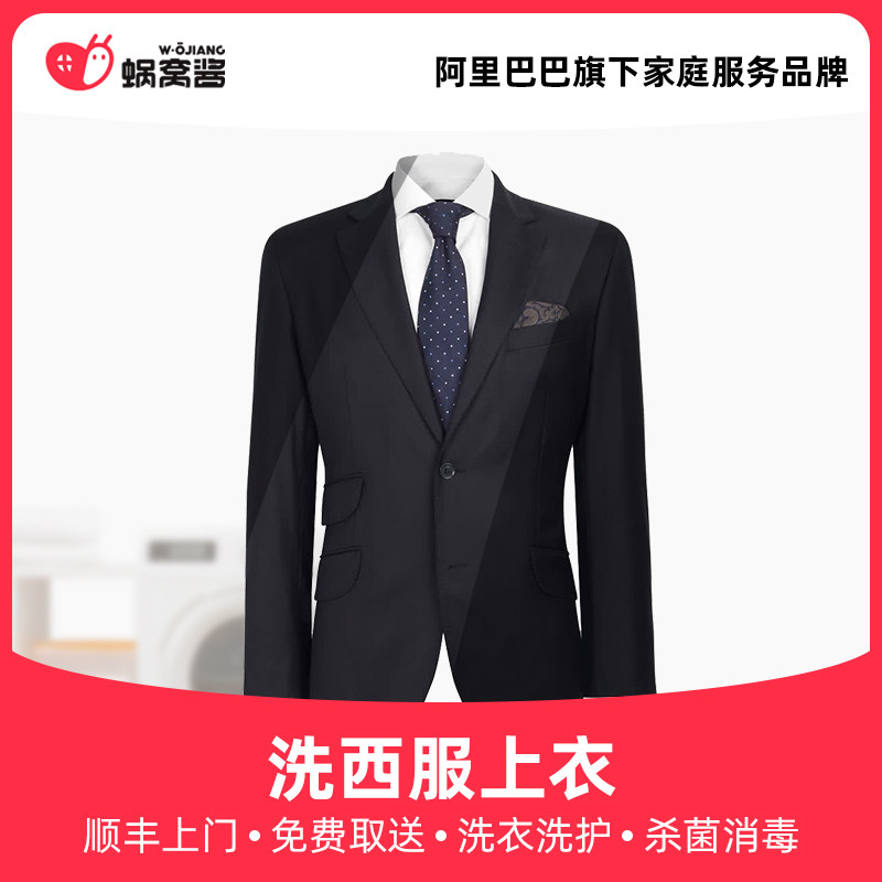 Washing suits and tops Shunfeng door-to-door free pick-up and delivery sterilization and disinfection laundry service snail sauce